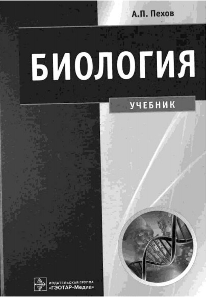 Биология