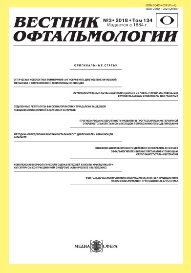 Вестник офтальмологии Том-134,  №-3