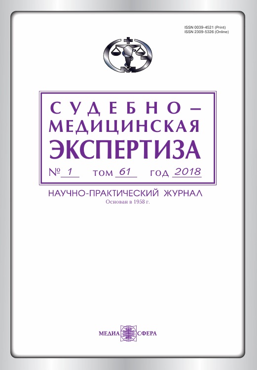 Судебно-медицинская экспертиза Том-61,  №-1