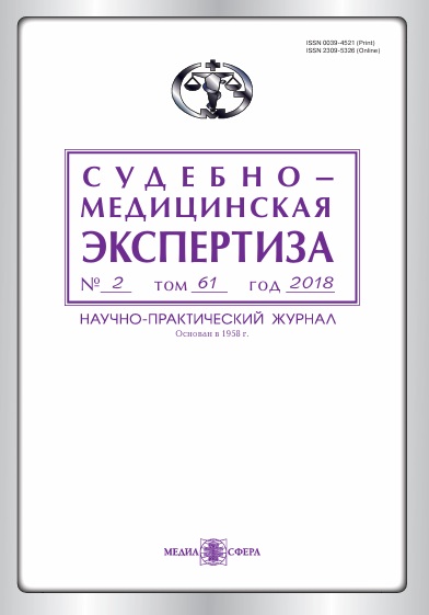 Судебно-медицинская экспертиза Том-61,  №-2