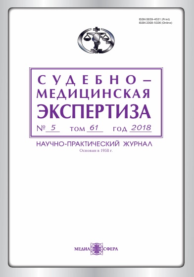 Судебно-медицинская экспертиза Том-61, №-5
