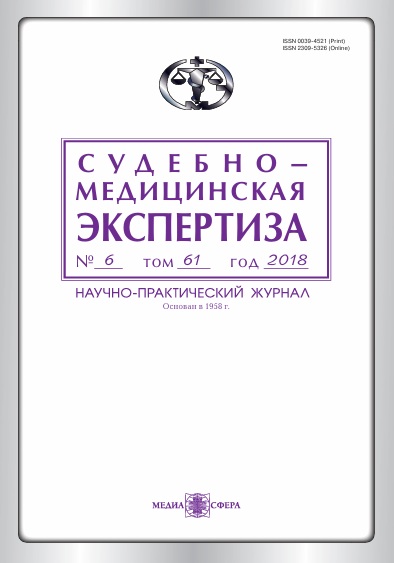 Судебно-седицинская экспертиза Том-61,  №-6