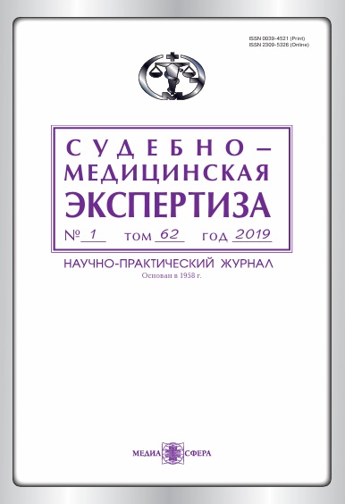 Судебно-медицинская экспертиза Том-62,  №-1