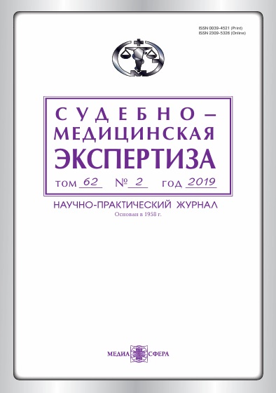 Судебно-медицинская экспертиза Том-62,  №-2