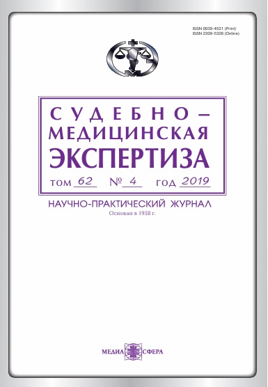 Судебно-медицинская экспертиза Том-62,  №-4