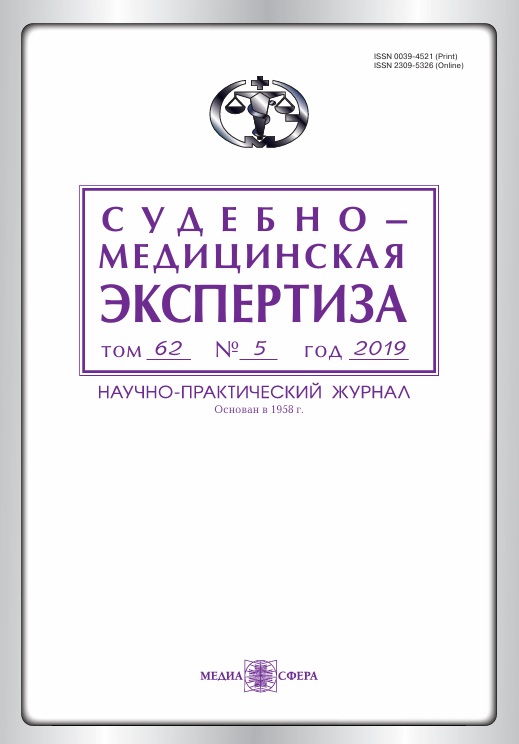Судебно-медицинская экспертиза Том-62, №-5