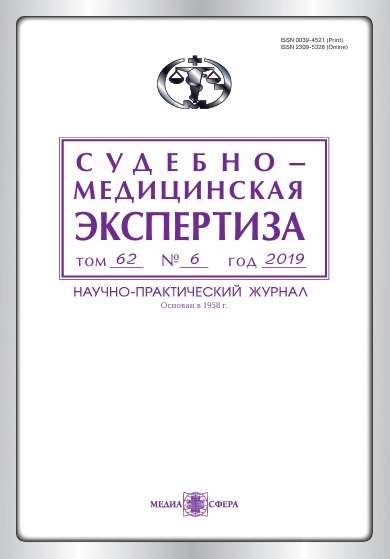 Судебно-медицинская экспертиза Том-62,  №-6