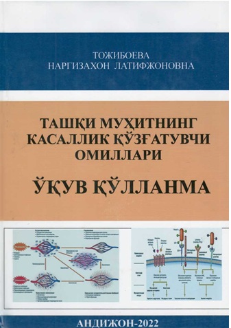 Ташки мухитнинг касаллик кўзғатувчи омиллари