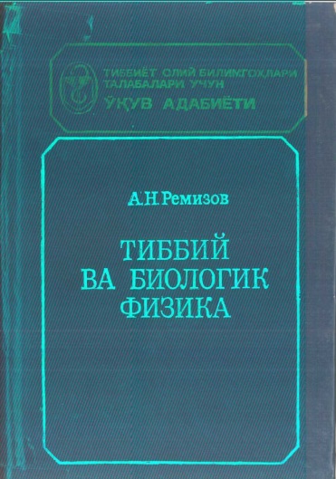 Тиббий ва биологик физика