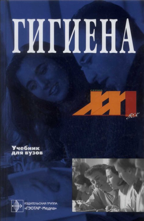 Гигиена