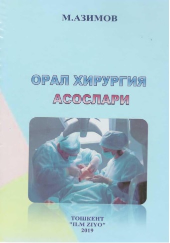 Орал хирургия асослари
