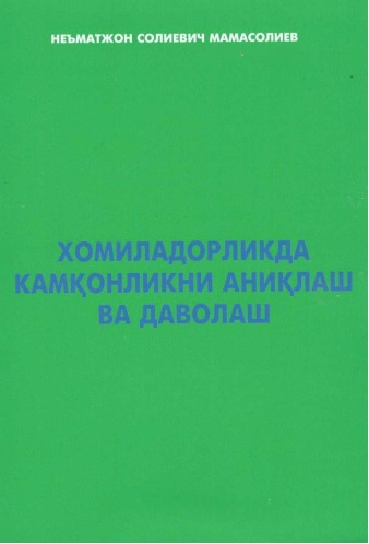 Хомиладорликда камконликни аниклаш ва даволаш