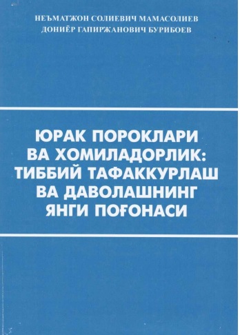 Юрак пароклари ва хомиладорлик тиббий тафаккурлаш ва даволашнинг янги погонаси