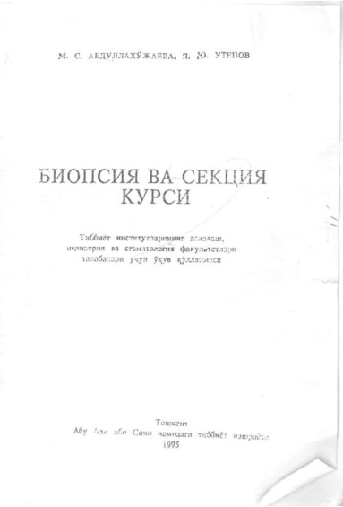 Биопсия ва секция курси