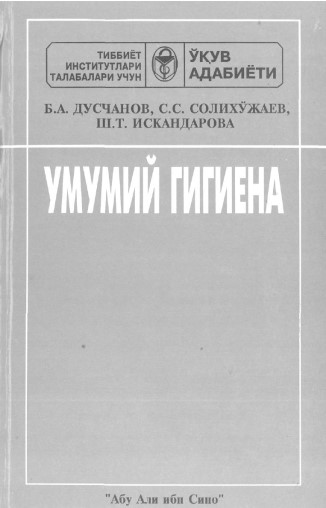 Умумий гигиена