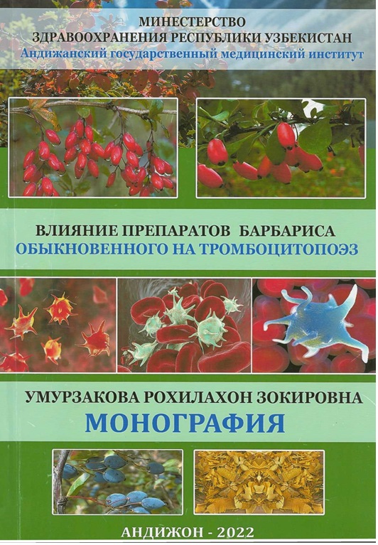 Влияние препаратов барбариса обыкновенного на тромбоцитопоэз