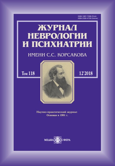 Неврологии и психиатрии Том-118,  №-12