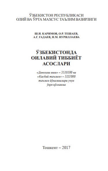 Ўзбекистонда оилавий тиббиёт асослари