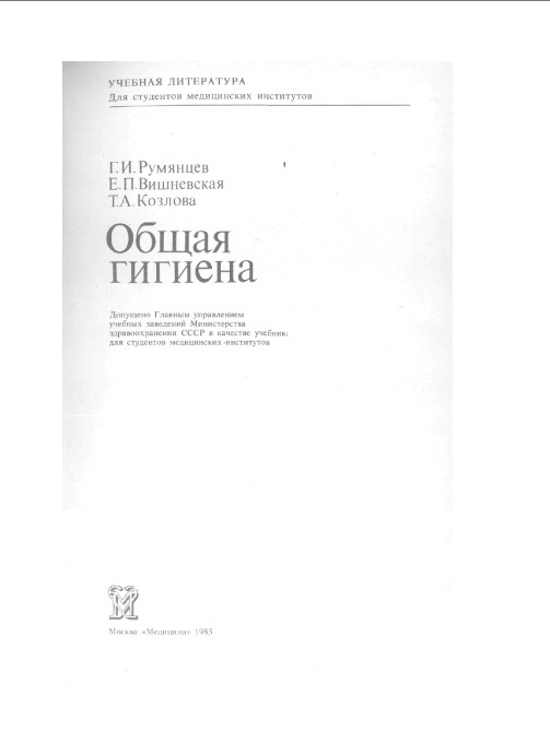 Общей гигиена