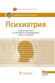 Психиатрия