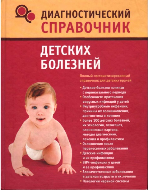 детских болезней