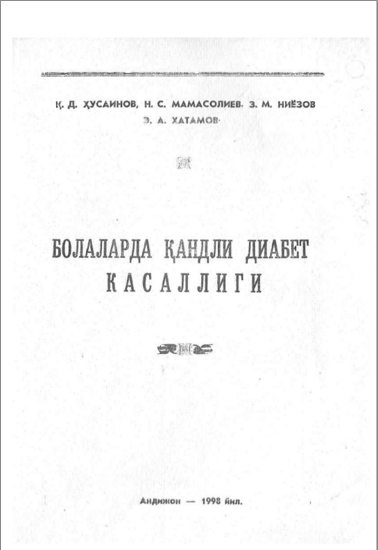 Болаларда қандли диабет касаллиги