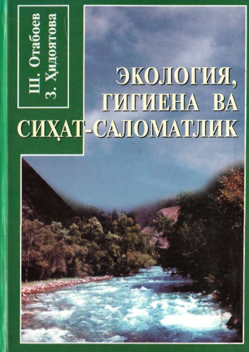 Экология, гигиена ва сихат-саломатлик