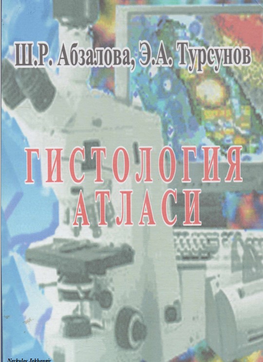 Гистология  атласи