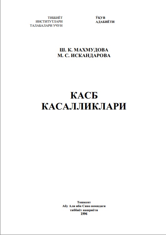 Касб касалликлари