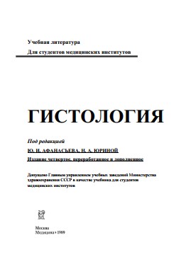 Гистология
