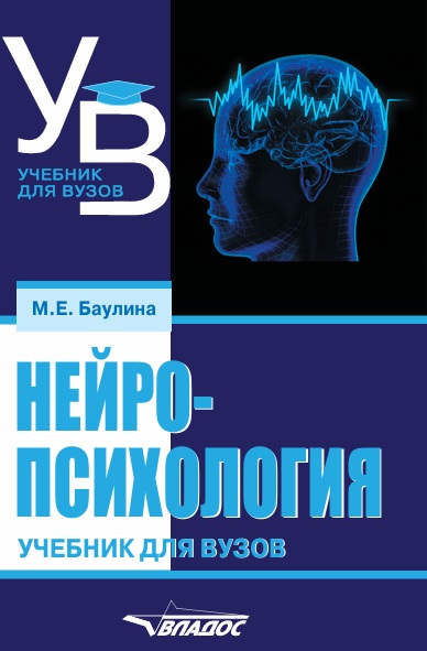 Нейропсихология