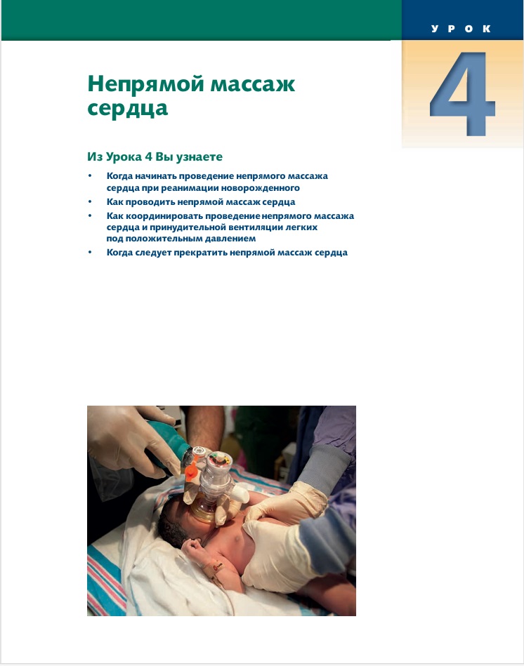 Реанимация новорожденных