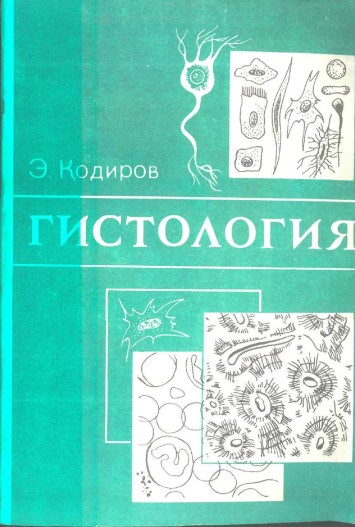 Гистология