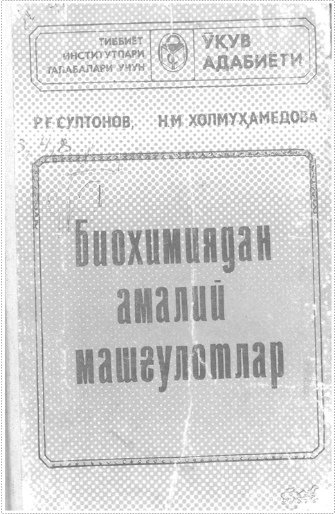 Биохимиядан амалий машғулотлар