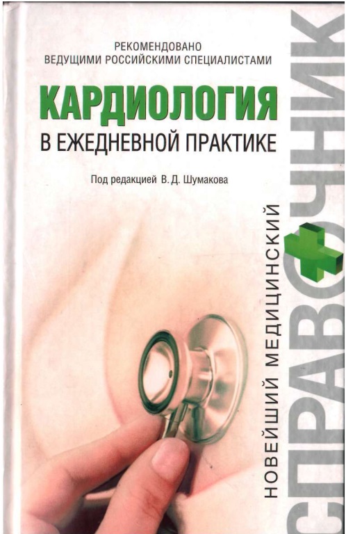 Кардиология