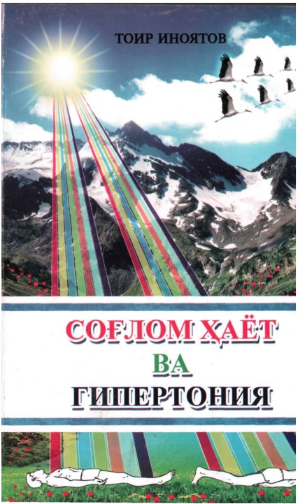 Cоғлом ҳаёт ва гипертония
