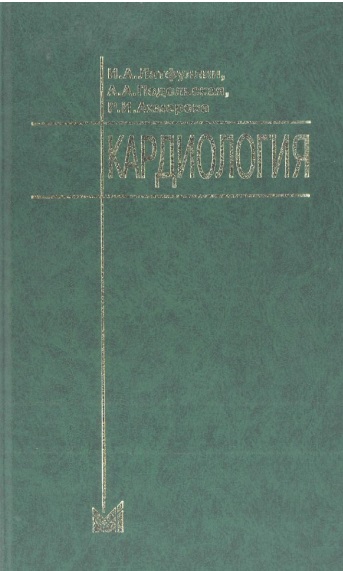 Кардиология