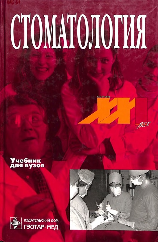 Стоматология