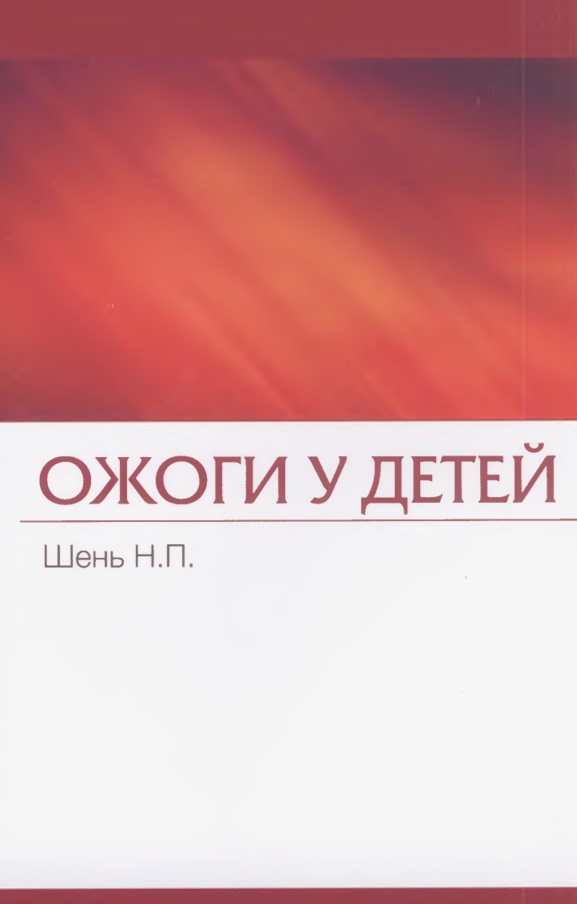 Ожоги у детей