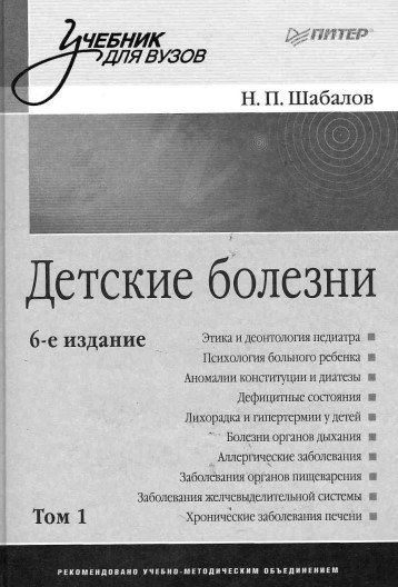 Детские болезни   том-1