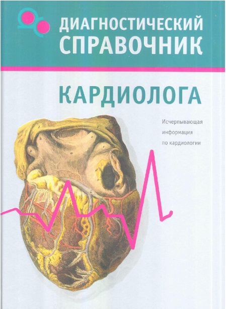 Кардиолога