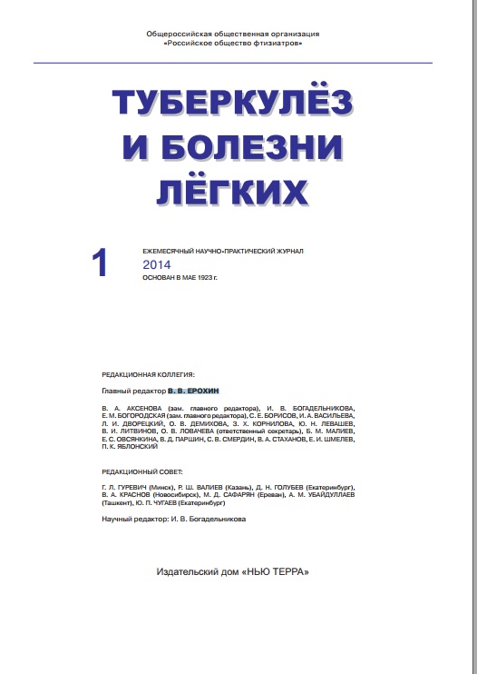 Туберкулёз и болезни лёгкий 1
