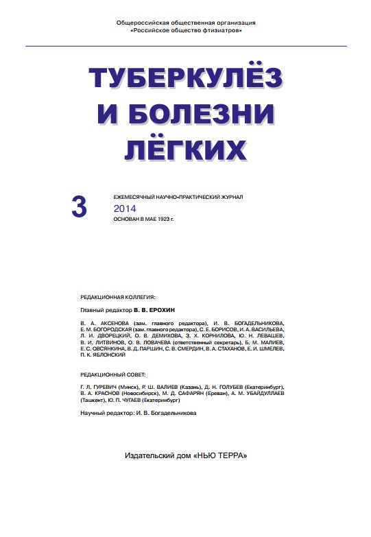 Туберкулёз и болезни лёгких 3