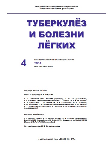 Туберкулёз и болезни лёгких 4