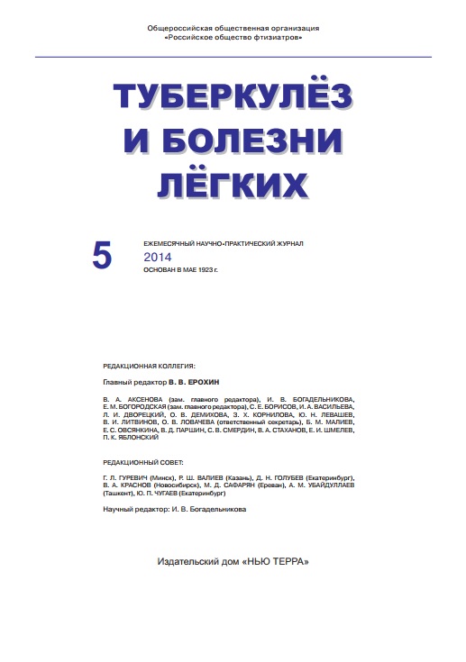 Туберкулёз и болезни лёгких 5