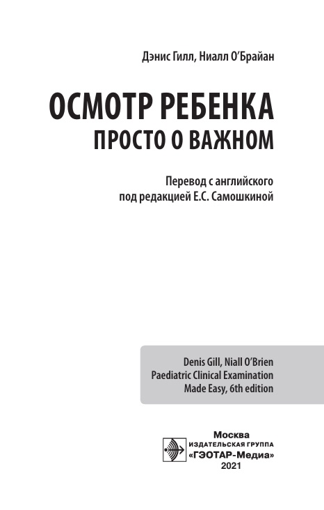 Осмотр ребенка просто о важном