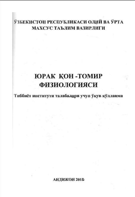 Юрак қон-томир физиологияси