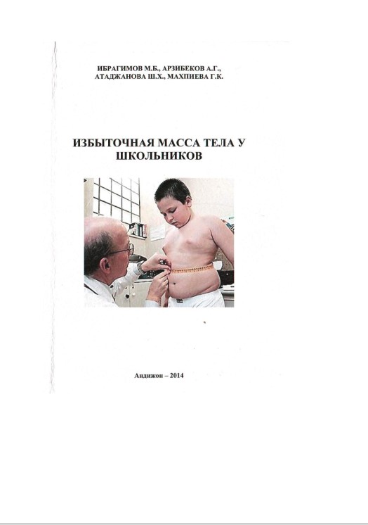 Избыточная масса тела у школьников