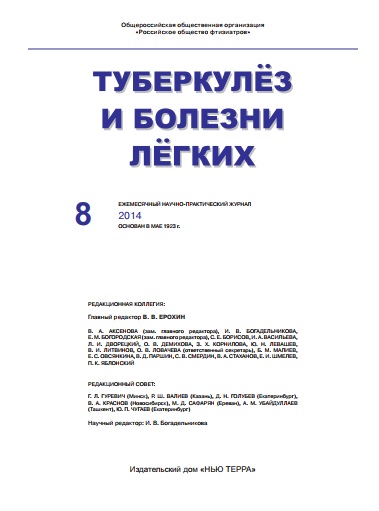 Туберкулёз и болезни лёгких 8