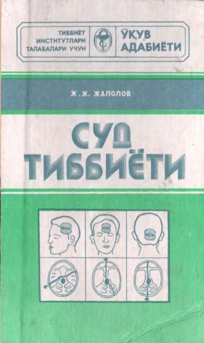 Суд тиббиёти